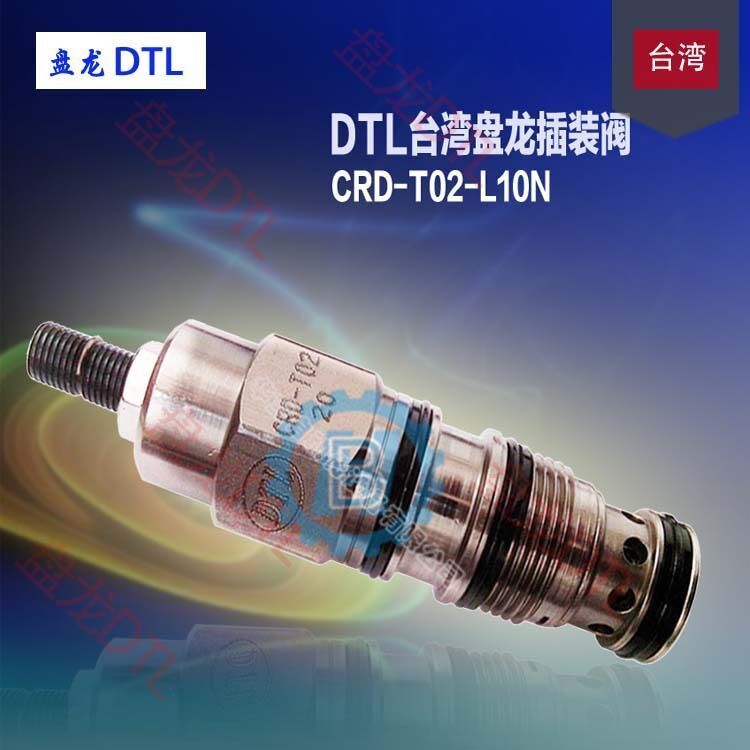 臺(tái)灣盤龍DTL插式調(diào)壓閥CRQ-062-L10VCRQ-062-L20N結(jié)構(gòu)