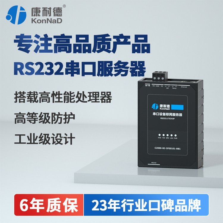 【康耐德】RS232串口服務器工業(yè)級轉以太網串口數據轉tcp\/ip網口m