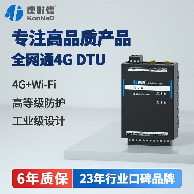 康耐德4GDTU模塊全網通支持wifi無線gprs轉tcp\/ip以太網絡