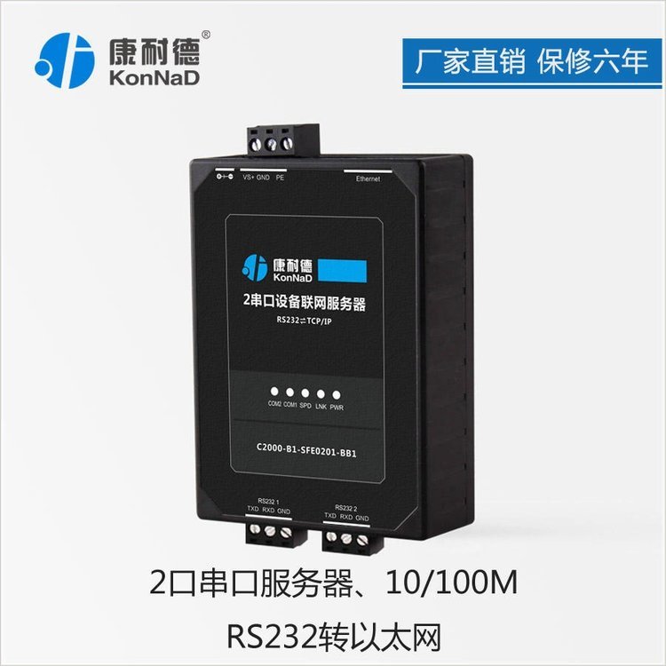 康耐德串口服務器工業(yè)級2口rs232轉rj45網(wǎng)口TCP\/IP網(wǎng)絡以太網(wǎng)模塊