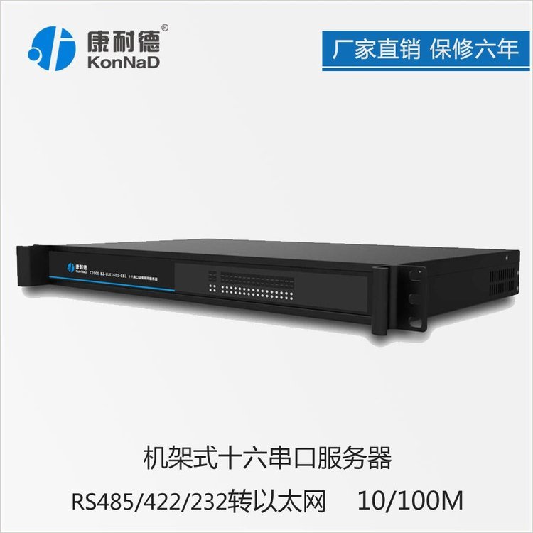 16串口服務器RS232\/485\/422到TCP\/IP網絡透明傳輸網口轉串口