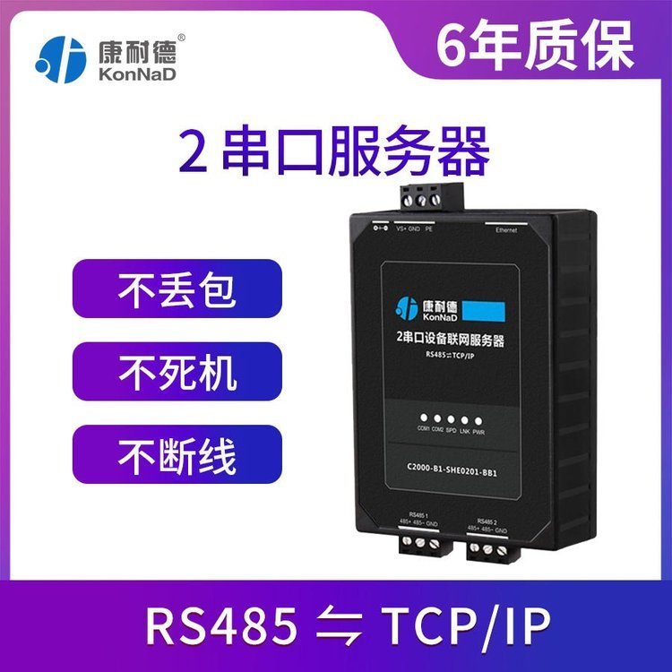 rs485串口轉(zhuǎn)以太網(wǎng)絡(luò)tcp\/ip透傳2串口服務(wù)器康耐德廠家