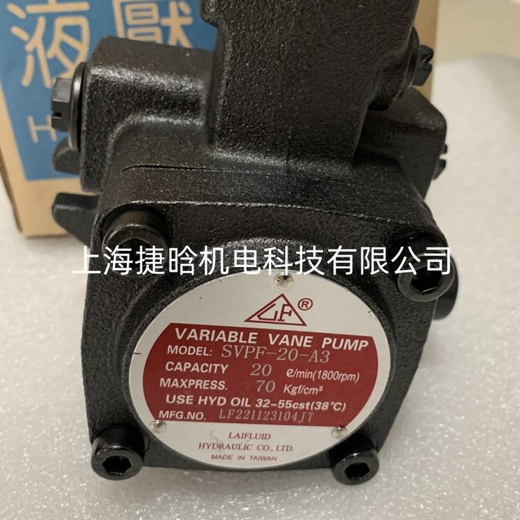 LAIFLUID油泵變量葉片泵SVPF-20-A3SVPF-30-A2