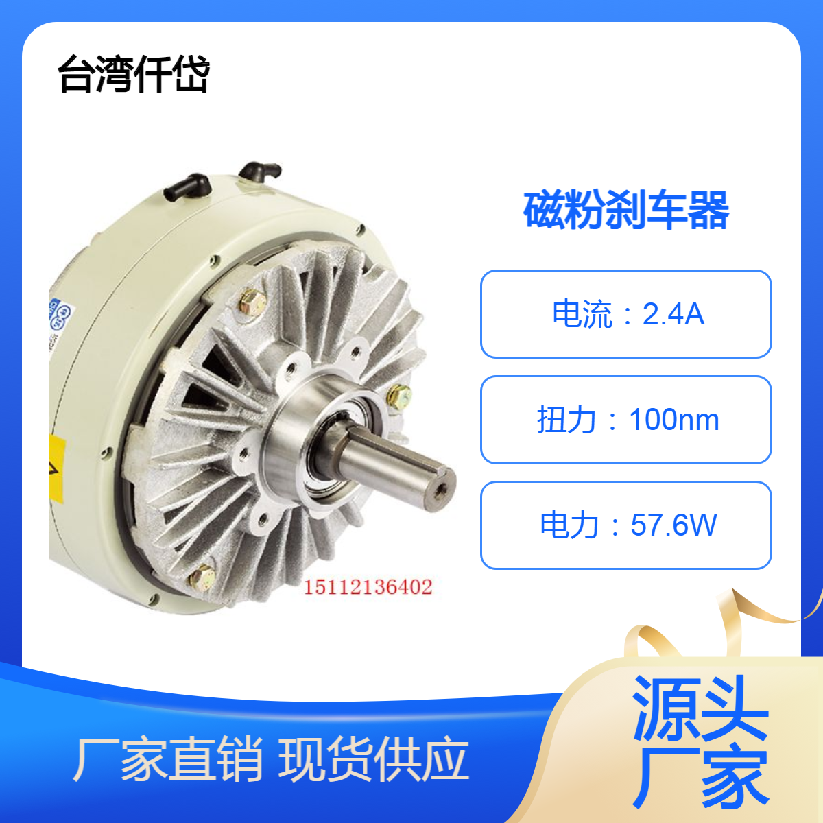 仟岱磁粉剎車器ZKB010AA高精度制動器-可調扭矩