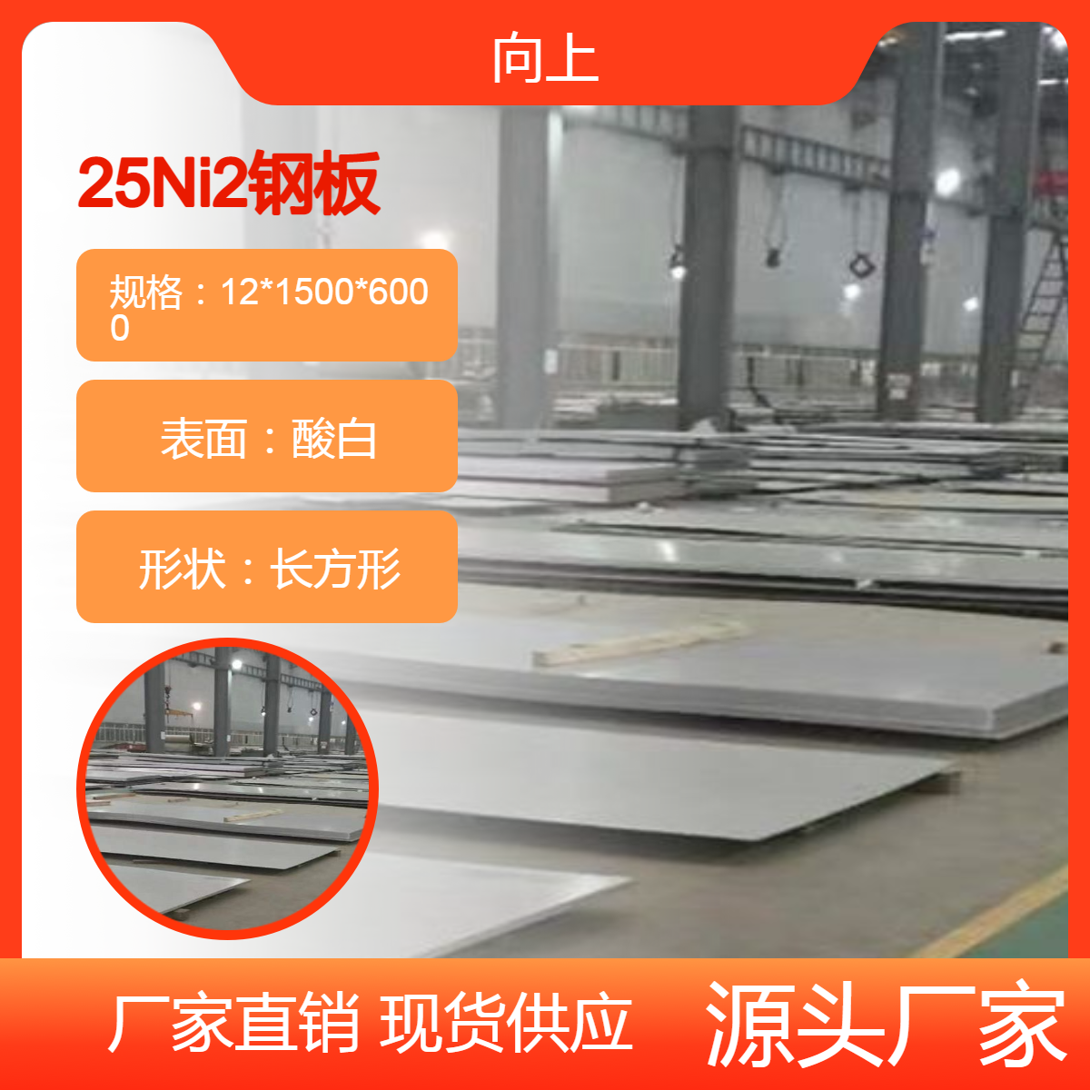 向上耐熱不銹鋼0Cr25Ni20含硅1Cr25Ni20Si2爐用材料可零切交貨快