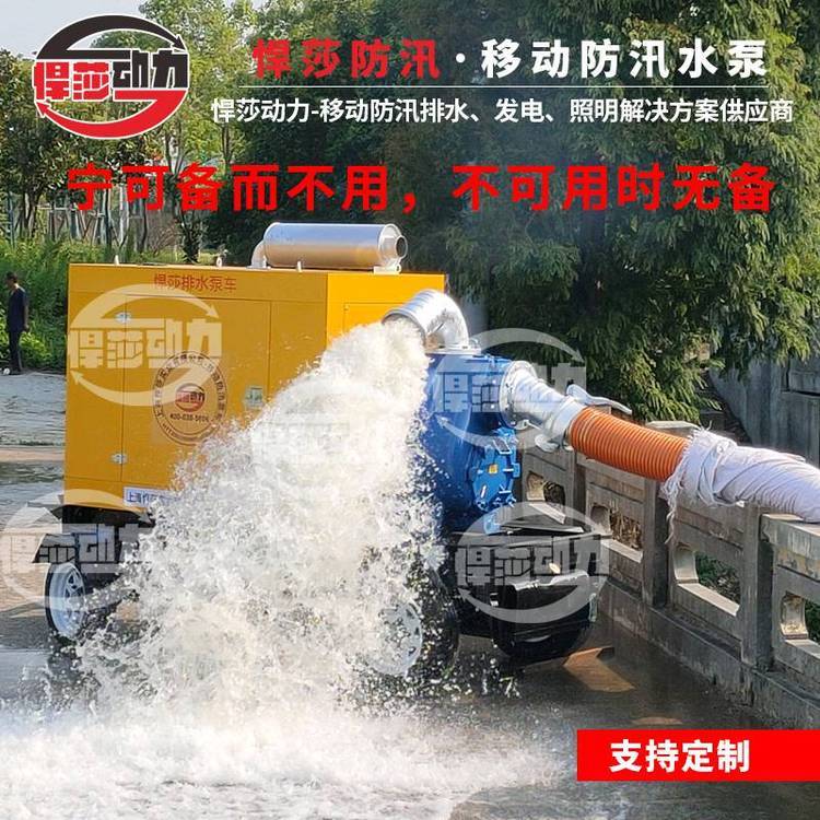 悍莎防汛抗旱移動泵車柴油機(jī)水泵機(jī)組悍莎動力大流量無堵塞鑄鐵自吸移動泵車