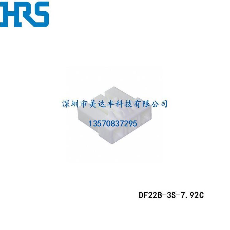 供應(yīng)HRS日本廣瀨連接器DF22B-3S-7.92C塑殼原廠正品接插件