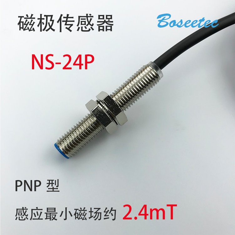 Boseetec雙極性磁極檢測識別傳感器NS-24P款PNP型馬達磁瓦極性辨