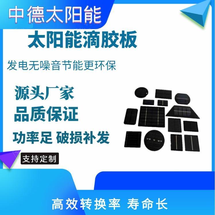 定制異形單晶小型滴膠板多晶太陽能充電板中德ZD70*70