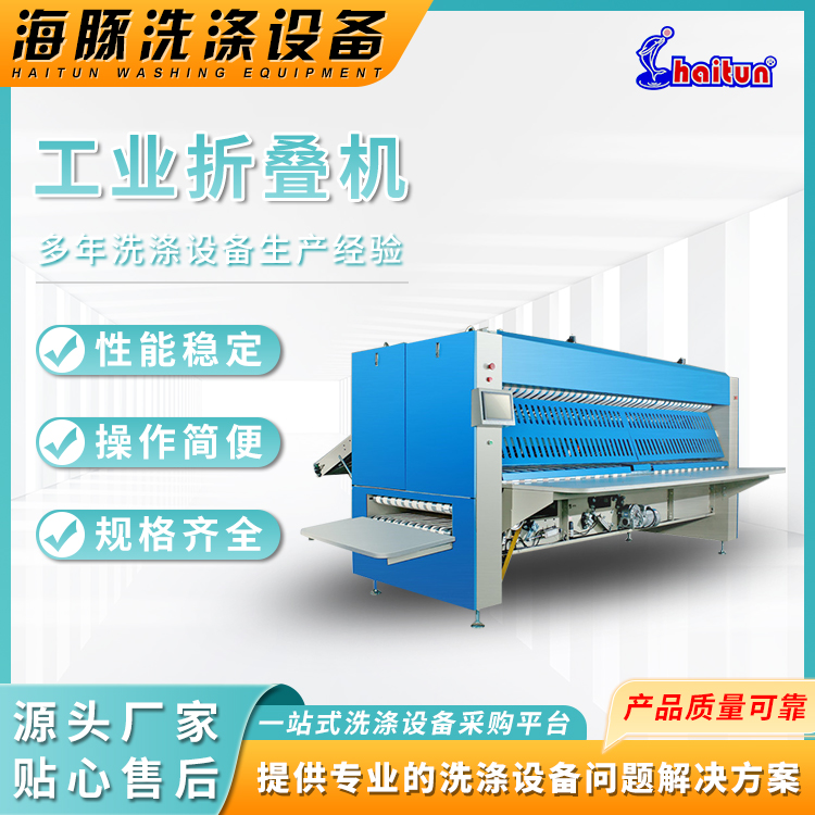 海豚ZD-3300型床單被套自動折疊機(jī)水洗廠用布草洗滌設(shè)備