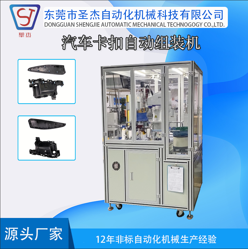 自動化機械設(shè)備廠家供應(yīng)汽車中控臺卡扣組裝機塑料卡扣自動裝配機