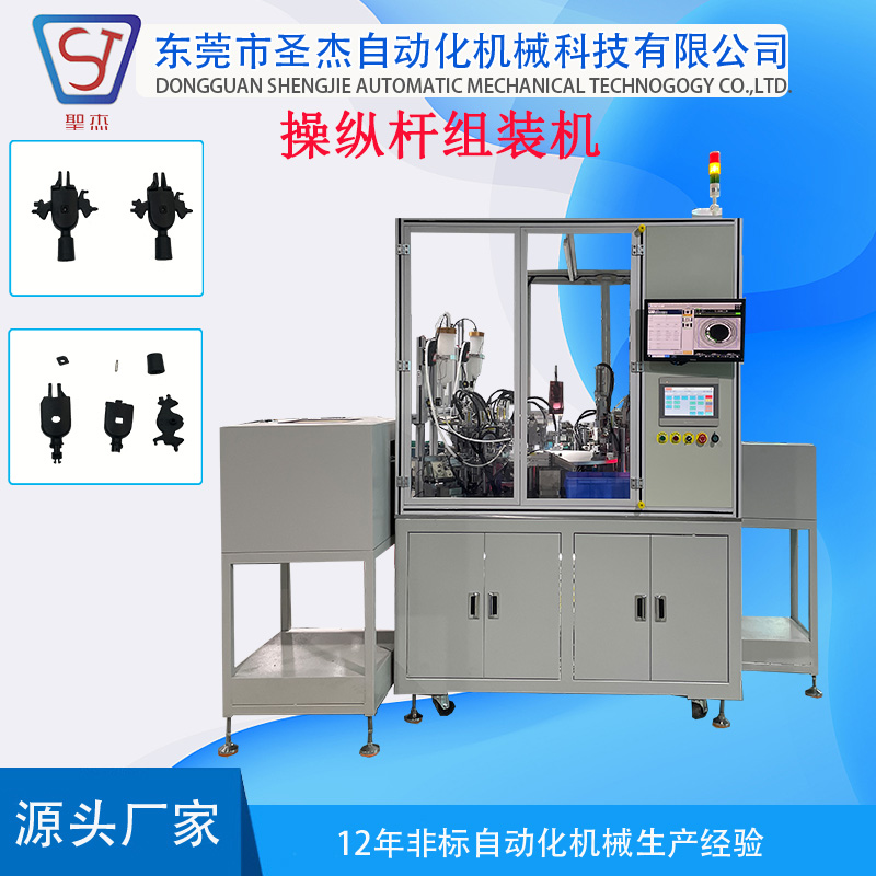 圣杰自動化設(shè)備供應(yīng)汽車出風(fēng)口操縱桿組裝機(jī)汽車內(nèi)飾功能件裝配