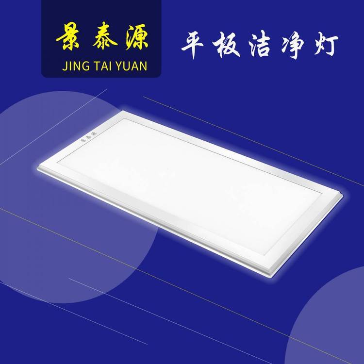 300x1200LED潔凈燈具景泰源精工工藝加分款潔凈燈