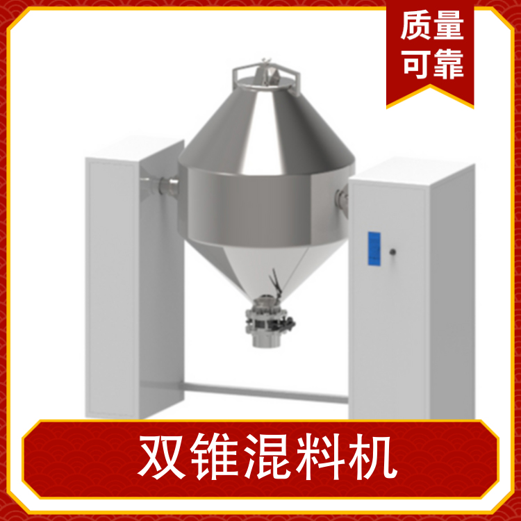 雙錐混料機(jī)全密封輸送粉末混合機(jī)加干粉顆粒粉末立式設(shè)備