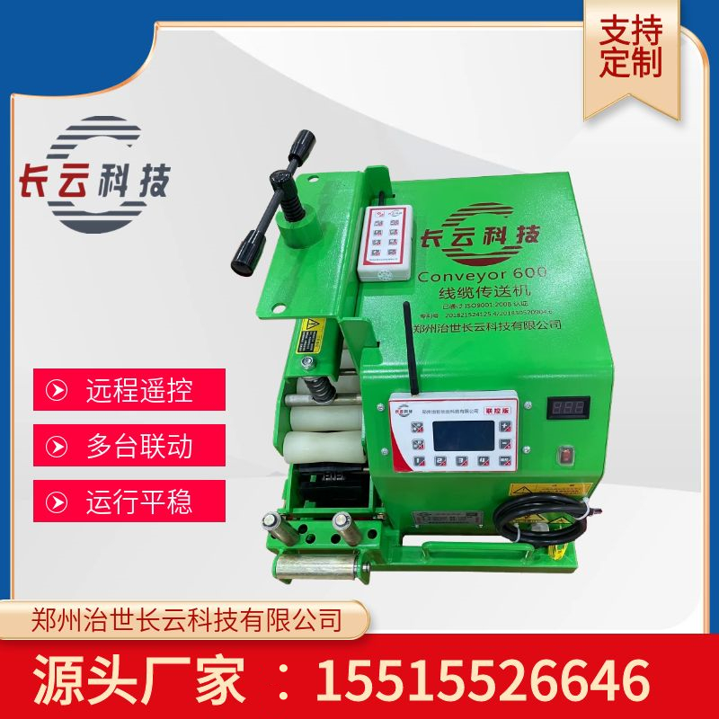 長云科技600型聯(lián)控電纜輸送機(jī)conveyor650橋架敷設(shè)機(jī)線纜牽引機(jī)