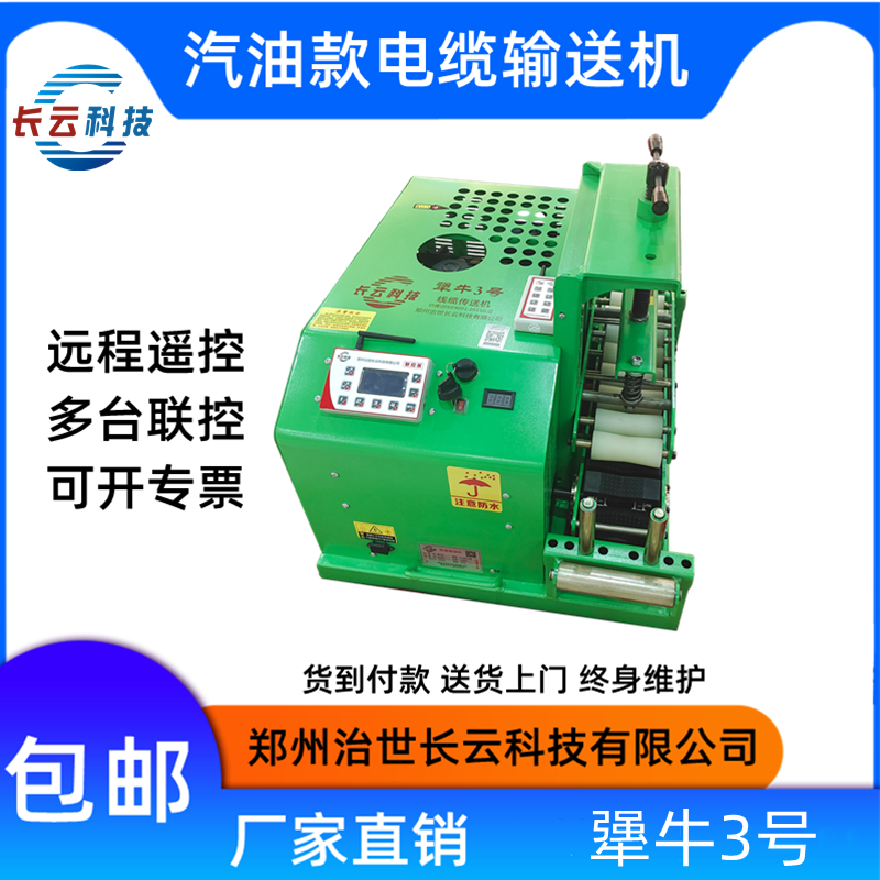 犟牛3號電纜輸送機長云科技電纜敷設機汽油款電纜傳送機