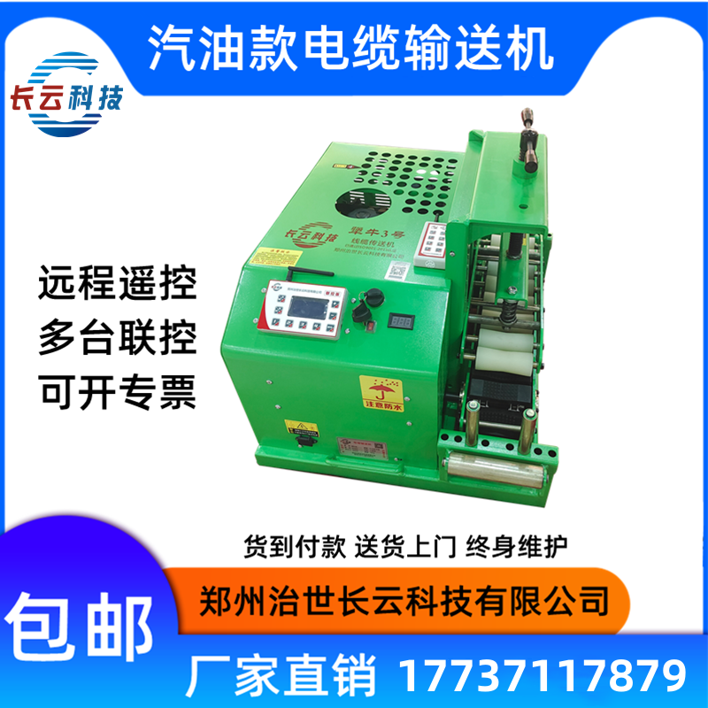 犟牛3號電纜輸送機(jī)長云科技電纜敷設(shè)機(jī)汽油款電纜傳送機(jī)