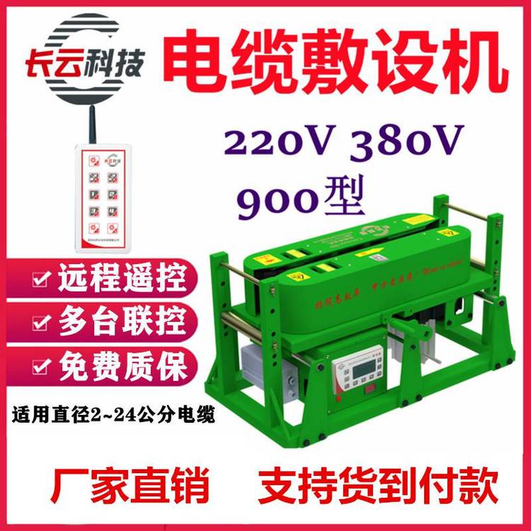 電纜輸送機(jī)電動(dòng)傳送者300新款履帶款長(zhǎng)云科技電纜敷設(shè)機(jī)