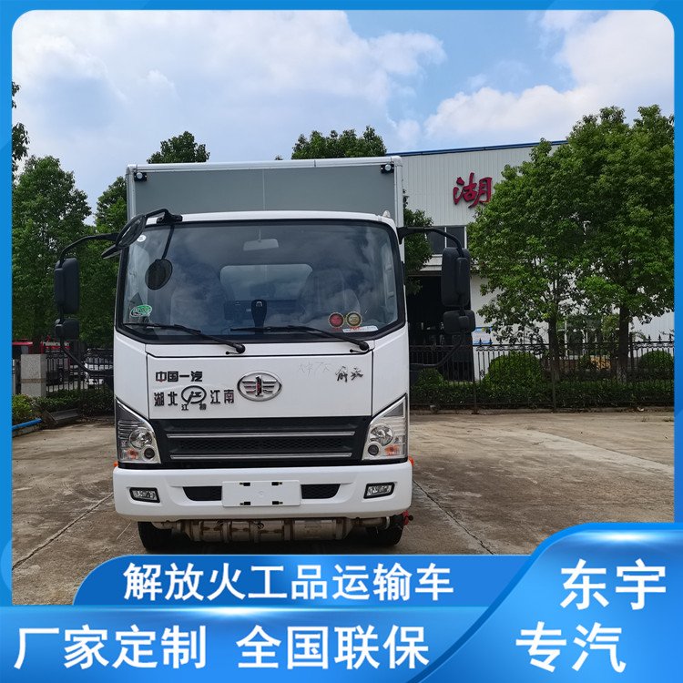 解放廂式火工品運(yùn)輸車危險(xiǎn)品易燃?xì)怏w運(yùn)輸專用車可上牌