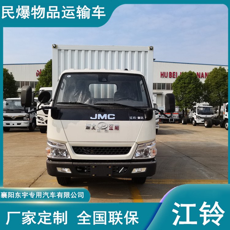 江鈴廂式運(yùn)輸車危化品運(yùn)輸車荷載4.3噸可分期付款