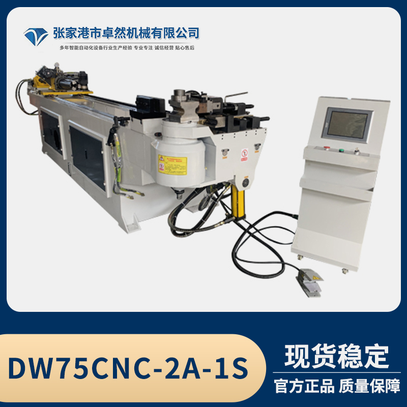 卓然機械彎管機DW75CNC-2A-1S液壓彎管廠家定制