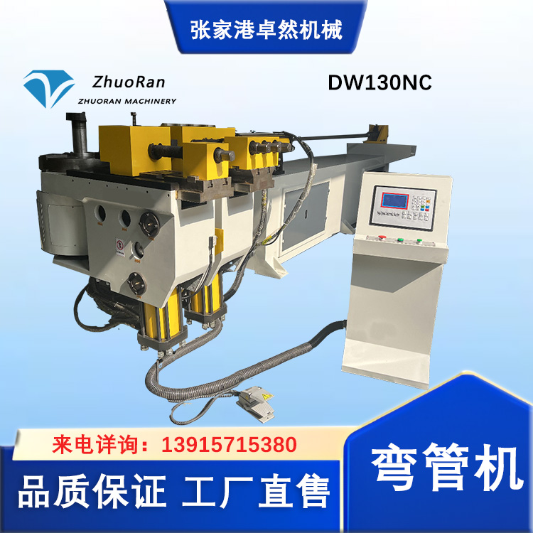 廠家定制彎管機DW130NC單頭全自動彎管設備卓然機械