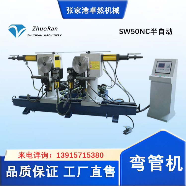 SW50NC半自動彎管機(jī)液壓彎管機(jī)械數(shù)控彎管設(shè)備卓然機(jī)械