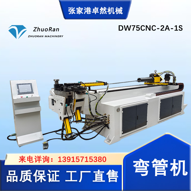 卓然機(jī)械彎管機(jī)DW75CNC-2A-1S液壓彎管設(shè)備碳鋼折彎