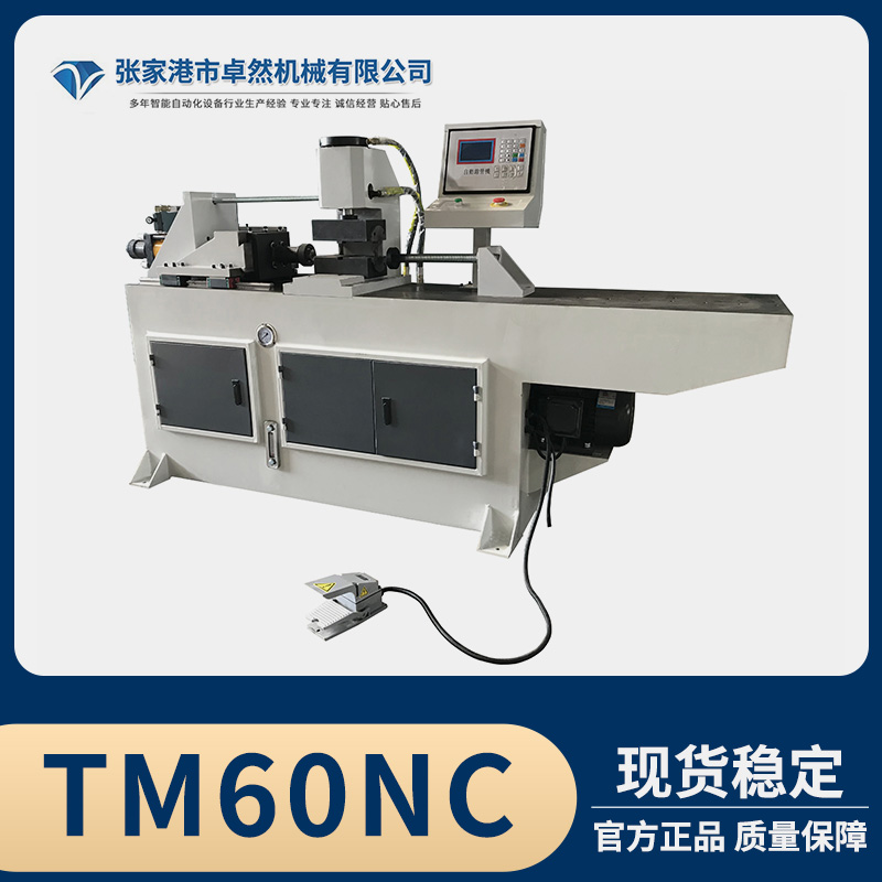 卓然機械縮管機TM60NC金屬管成型設備液壓縮管設備廠家