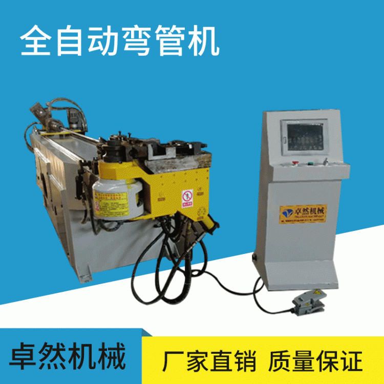 50電動彎管機(jī)全自動彎管三維數(shù)控管材折彎機(jī)卓然機(jī)械