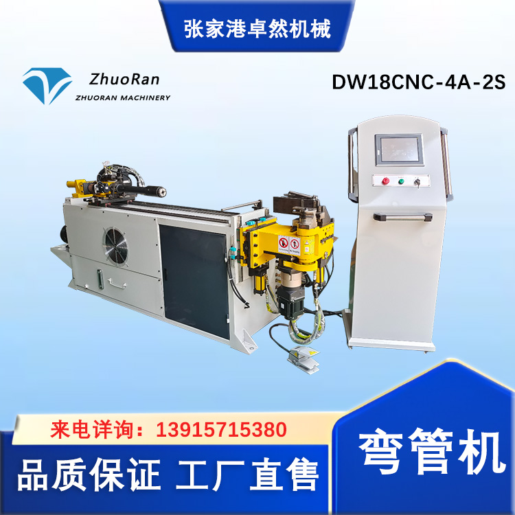 卓然機械彎管機DW18CNC-4A-2S全自動彎管設(shè)備伺服彎管