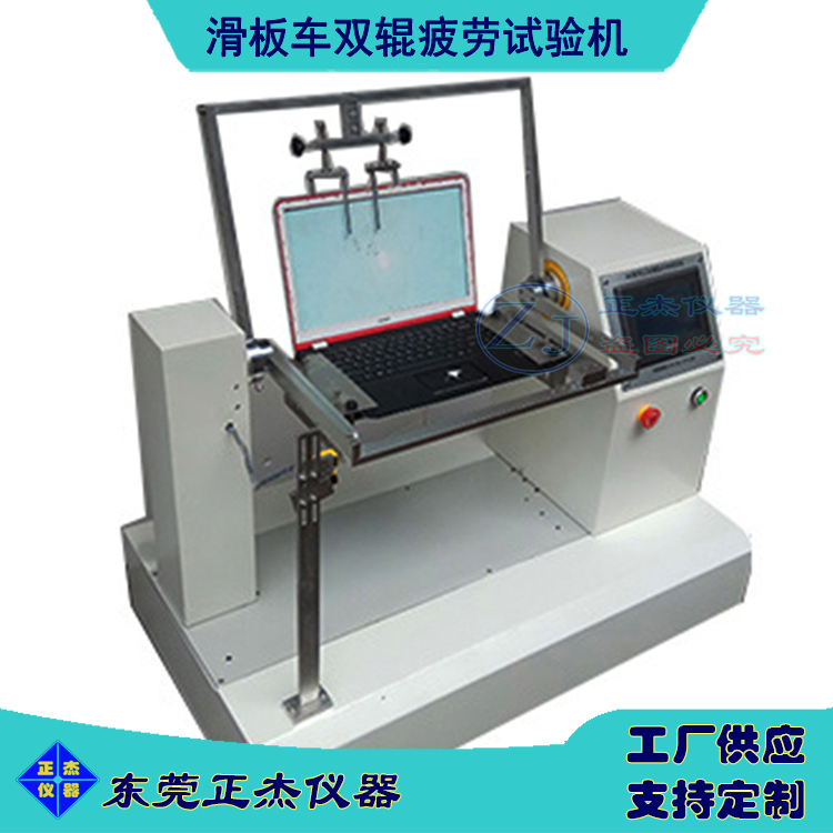 360度轉(zhuǎn)軸壽命試驗機翻蓋疲勞測試機筆記本開合扭力試驗儀器