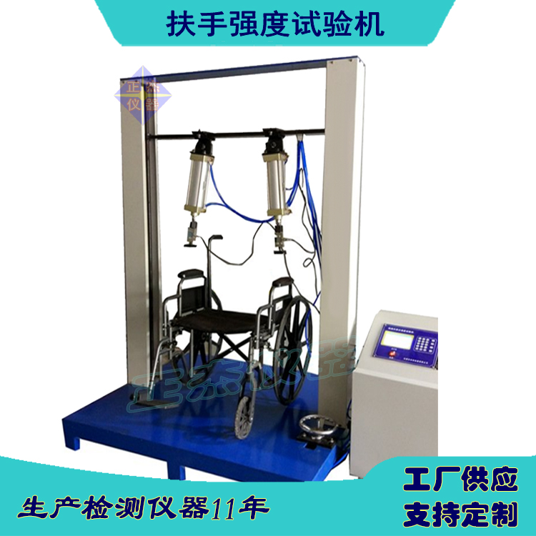 椅子靜壓強(qiáng)度試驗機(jī)家具檢測儀器輪椅扶手強(qiáng)度測試機(jī)