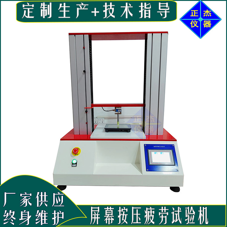 玻璃屏靜壓試驗(yàn)機(jī)手機(jī)屏軟壓測試儀平板觸摸坐壓試驗(yàn)儀