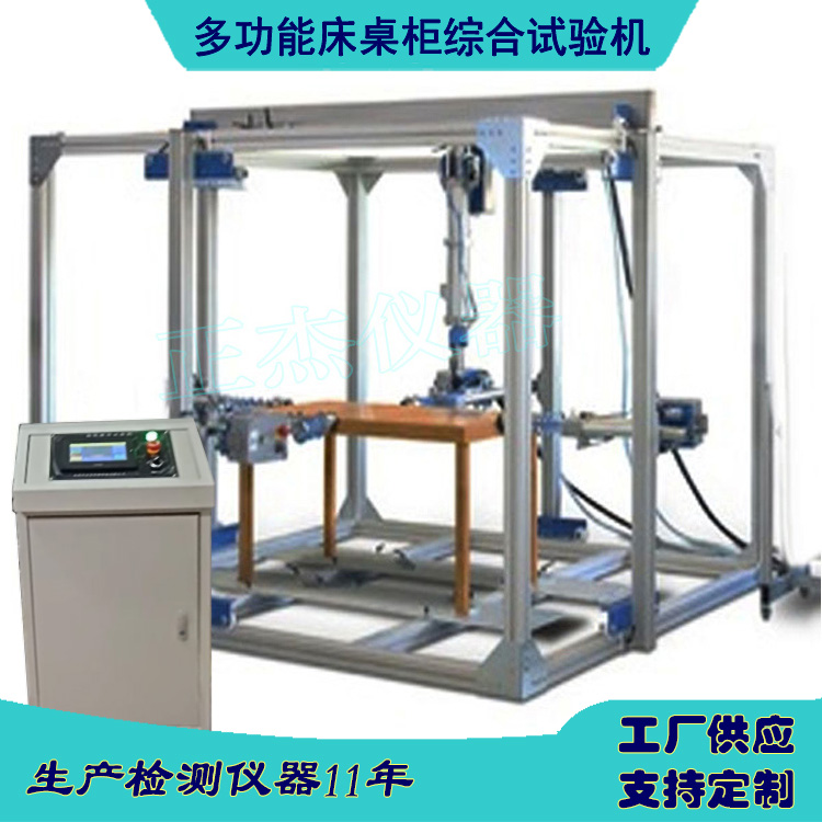 餐桌檢測疲勞試驗(yàn)機(jī)辦公家具儀器設(shè)備辦公椅壽命試驗(yàn)儀