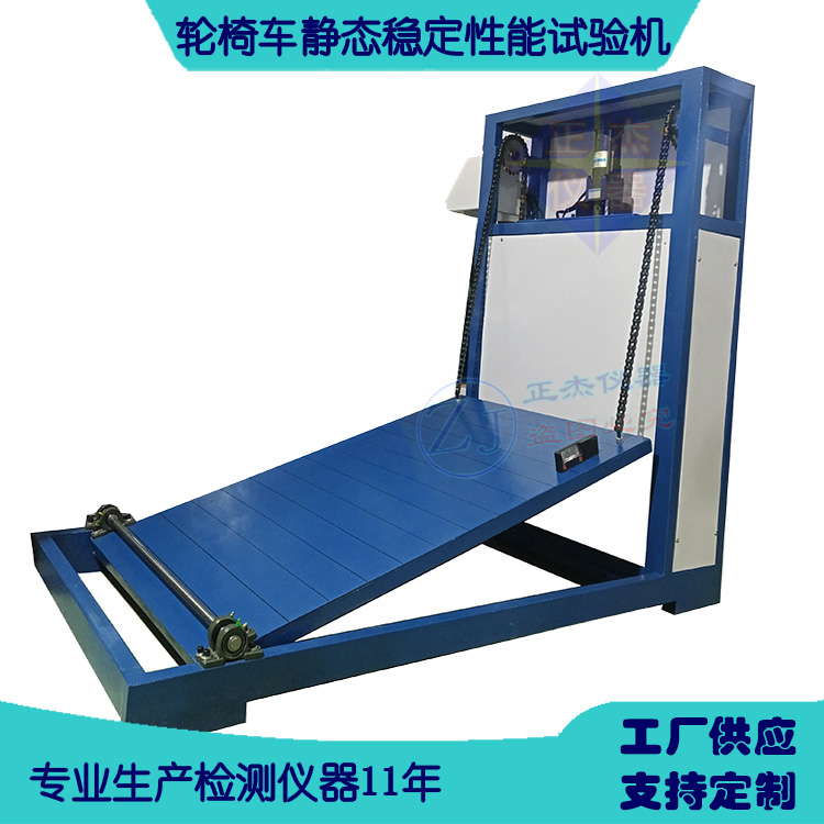 輪椅車疲勞試驗(yàn)機(jī)符合GB18029助力車?yán)匣瘻y(cè)試機(jī)