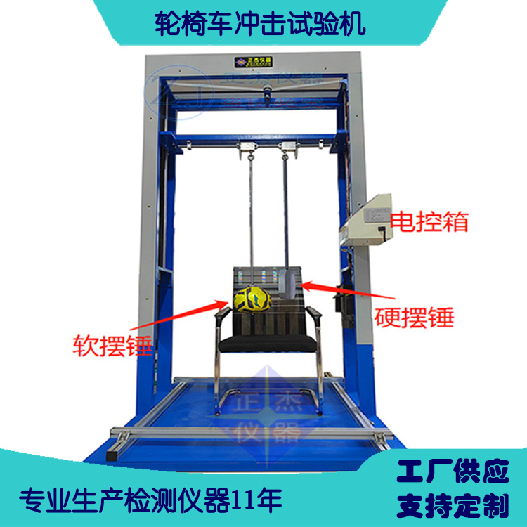 輪椅車沖擊試驗機電動錘沖擊輪椅靠背小腳輪沖擊機