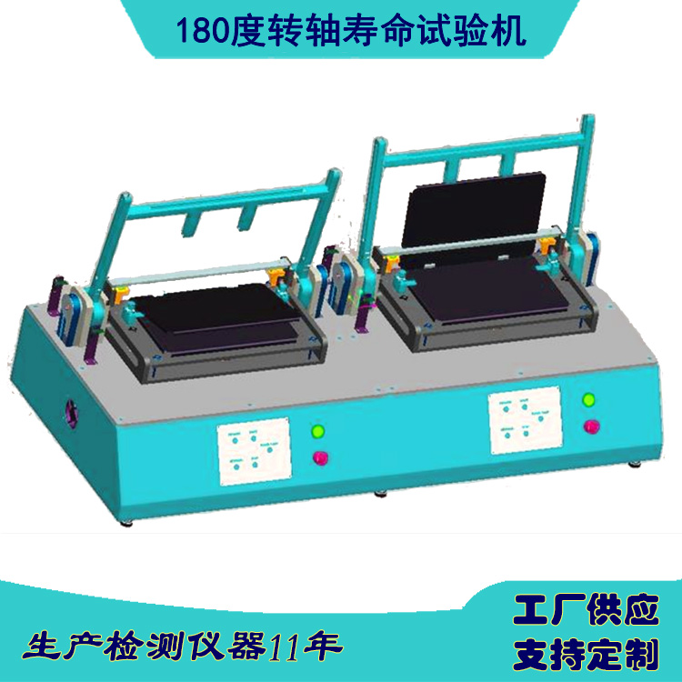 notebook轉(zhuǎn)軸壽命試驗機搖擺測試機復(fù)往耐久檢測