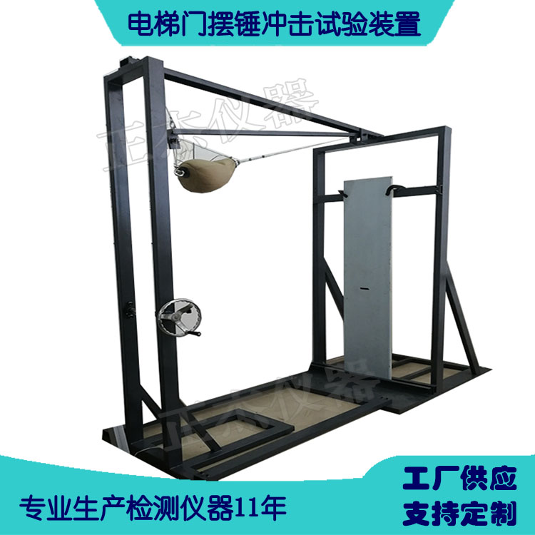 軟擺錘硬擺錘電梯門沖擊試驗(yàn)機(jī)電梯制造單位試驗(yàn)裝置