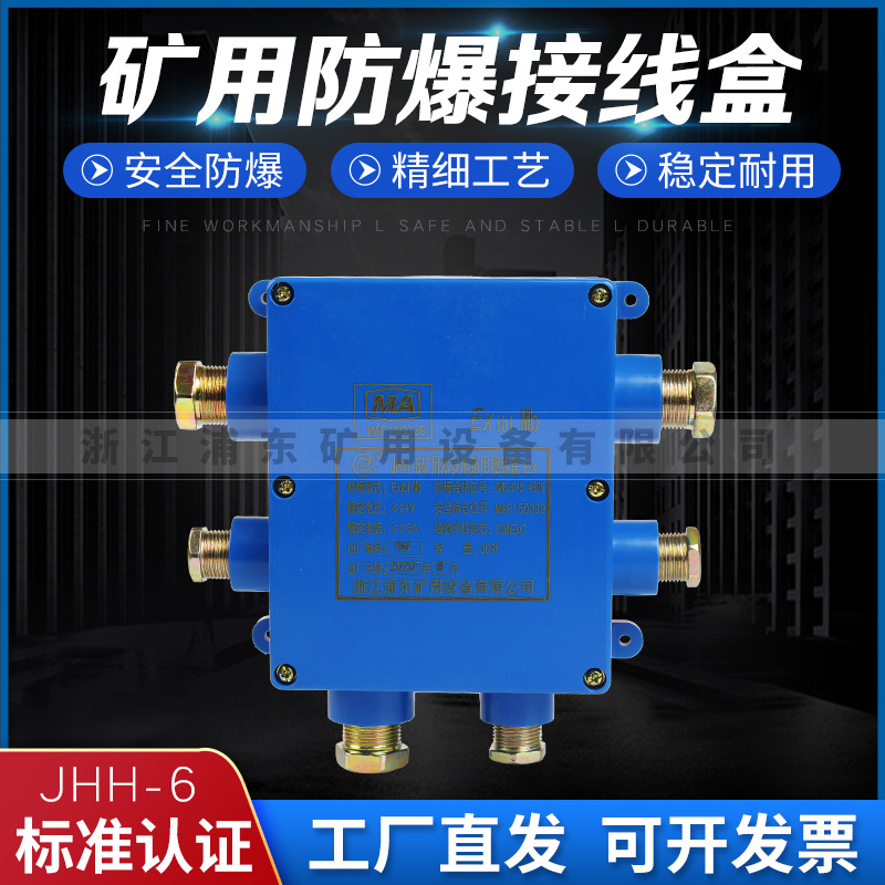 浦東礦用本安型光纖接線盒JHH-6監(jiān)控系統(tǒng)設(shè)備的電纜連接裝置24V