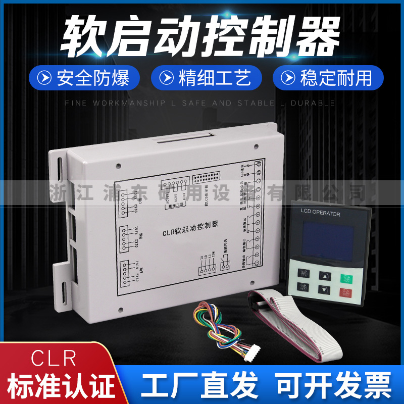 浦東礦用防爆型軟啟動(dòng)控制器三相電動(dòng)機(jī)智能旁路水泵控制電器