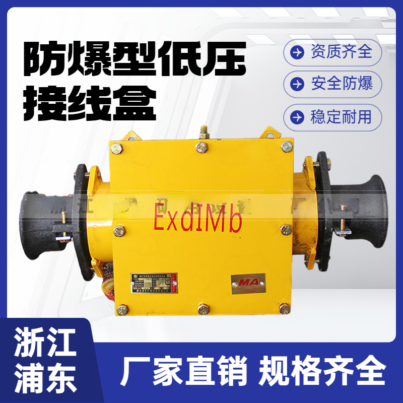 防爆型低壓接線盒礦用防爆接線盒子密封防塵加厚材質(zhì)