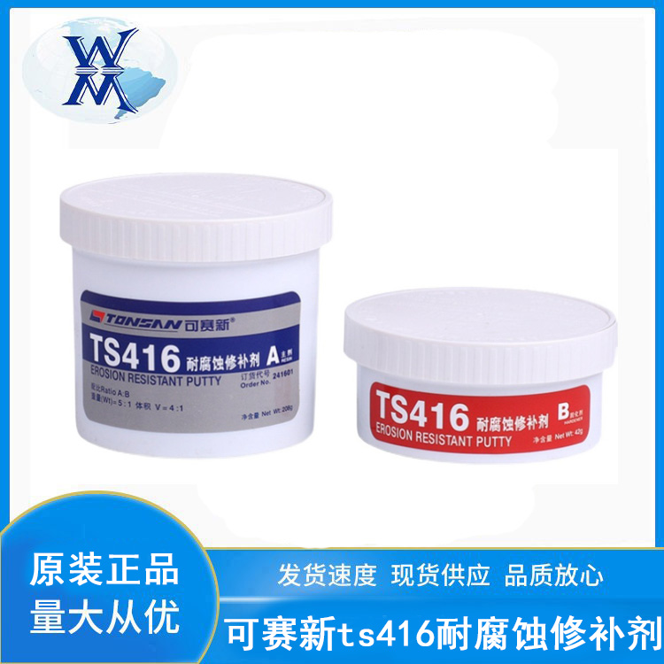 可賽新TS416修補劑天山241601熱交換器反應(yīng)釜缺陷耐腐蝕修補膠