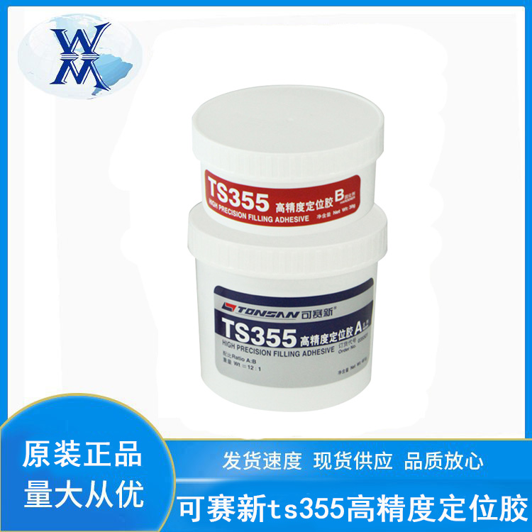 可賽新TS355高強(qiáng)度定位膠高精度工業(yè)修補(bǔ)劑天山膠