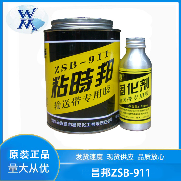 昌邦ZSB-911（CB-988）粘時(shí)邦輸送帶專用膠皮帶膠快速冷粘修補(bǔ)劑