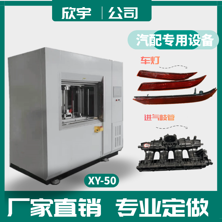 振動摩擦熔接機，汽車尾燈摩擦模，塑料摩擦焊，馬桶蓋焊接機