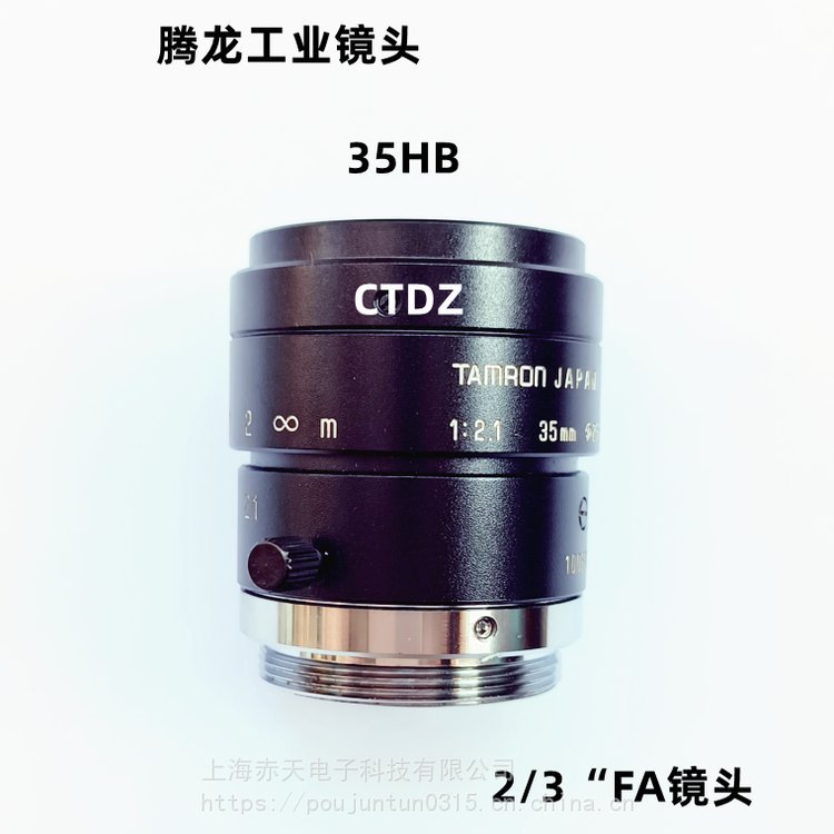 TAMRON騰龍鏡頭35HB工業(yè)定焦35mm機(jī)器視覺(jué)MV