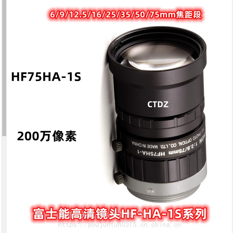 富士能鏡頭HF75HA-1B系列75mmFUJINON