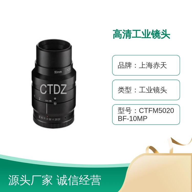 CTFM5020BF高清工業(yè)鏡頭1000萬像素F口50mm