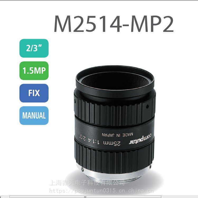 康標達Computar高清鏡頭M2514-MP2工業(yè)級FA25mm2\/3機器代理商